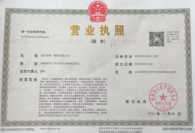 營業執照